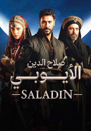 مسلسل صلاح الدين الايوبي مدبلج