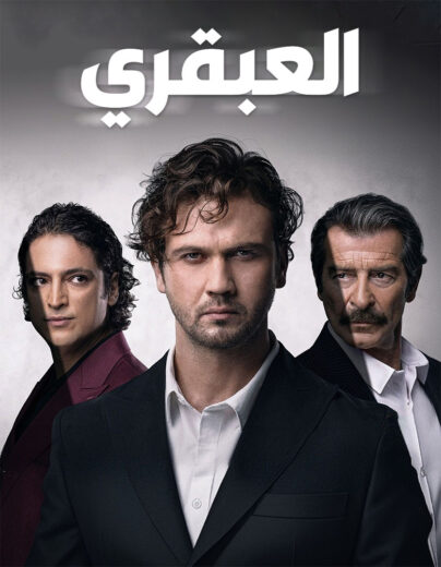مسلسل العبقري الحلقة 144 مدبلجة للعربية