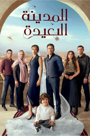 مسلسل المدينة البعيدة الحلقة 113 مدبلجة للعربية