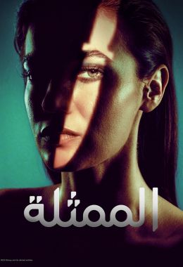 مسلسل الممثلة مدبلج