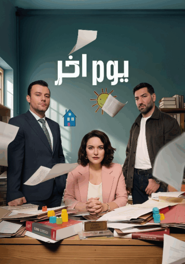 مسلسل يوم اخر مدبلج