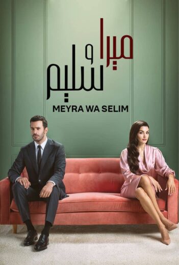 مسلسل ميرا وسليم الحلقة 14 مدبلجة للعربية
